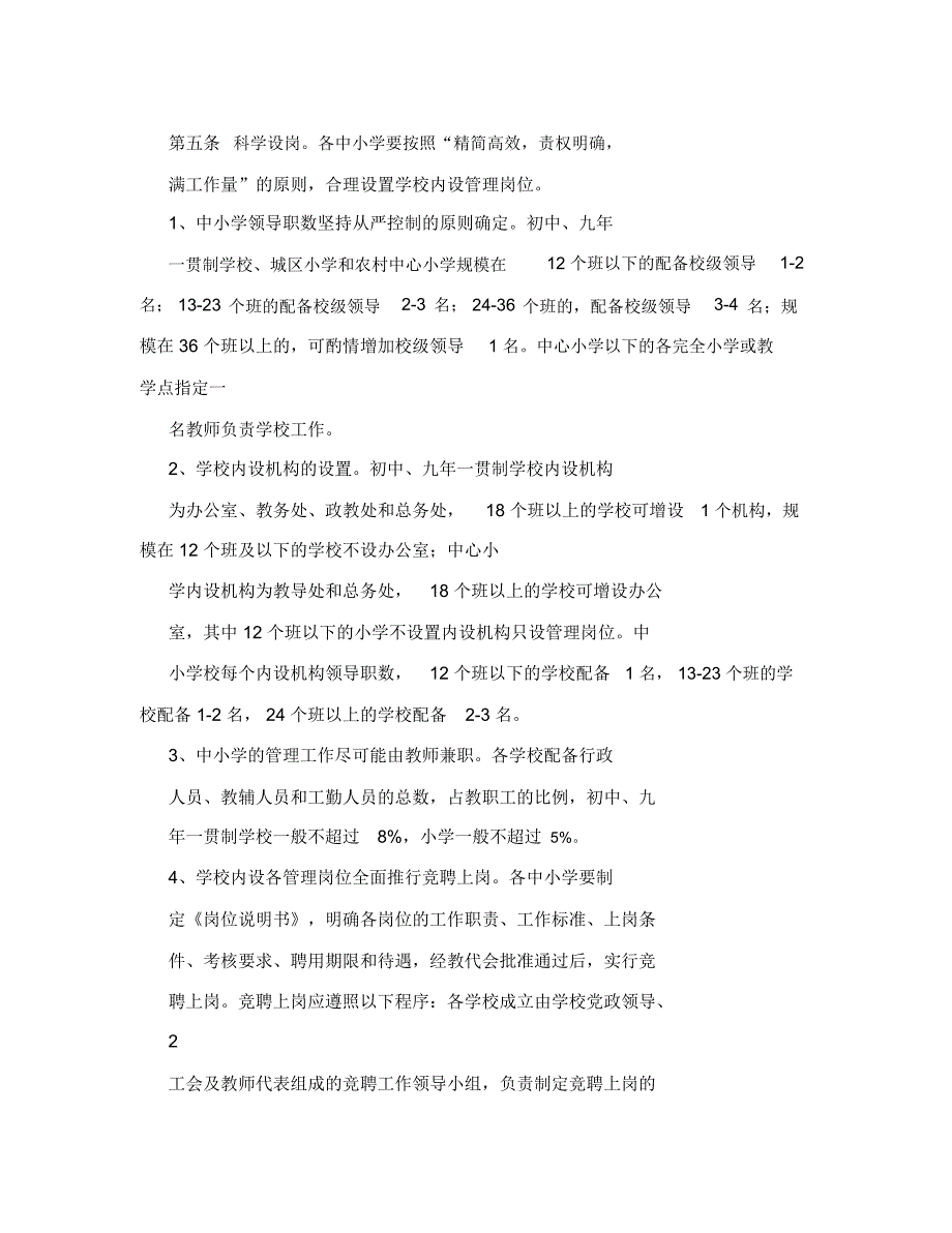 柯城区中小学教师队伍管理办法.doc_第2页