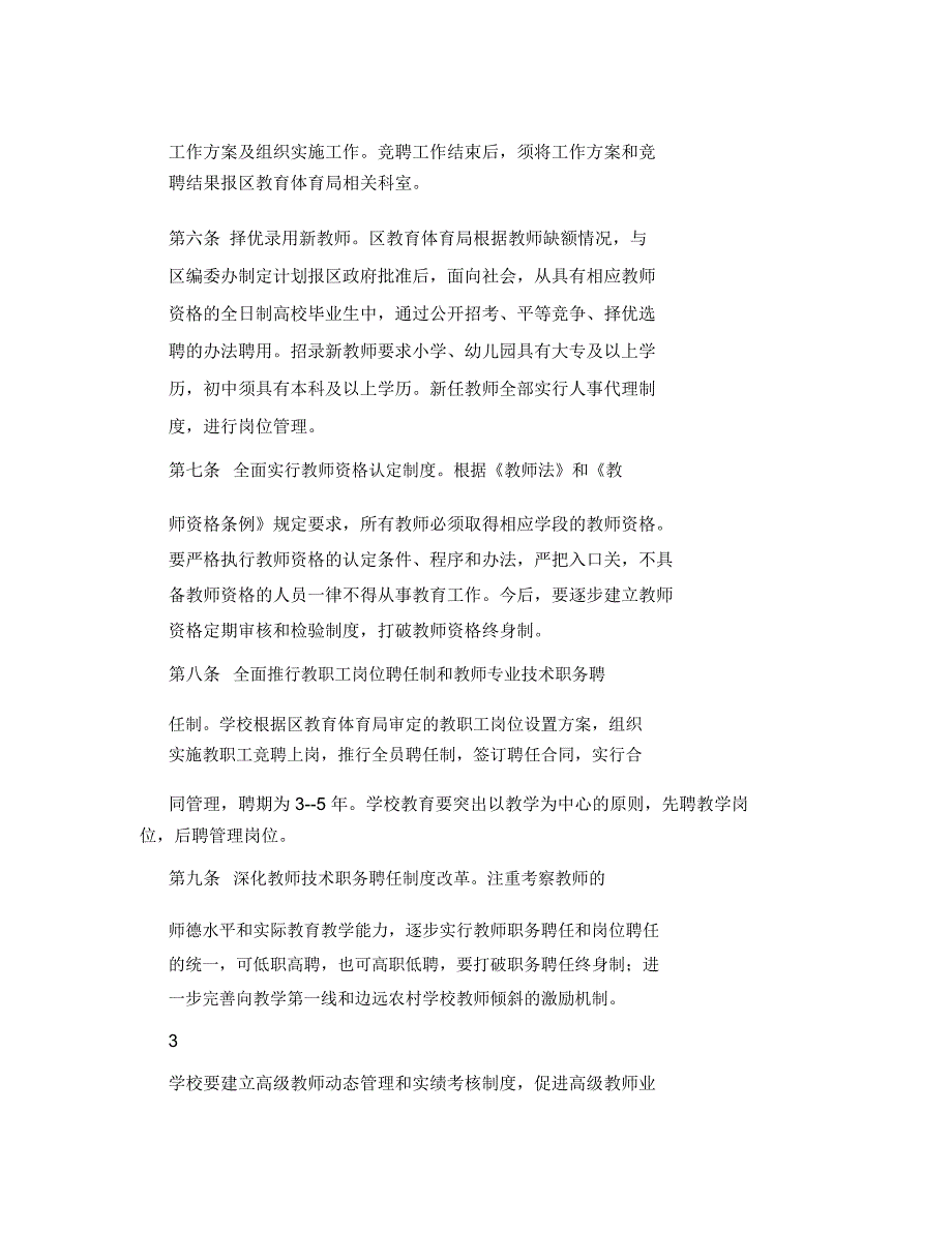 柯城区中小学教师队伍管理办法.doc_第3页