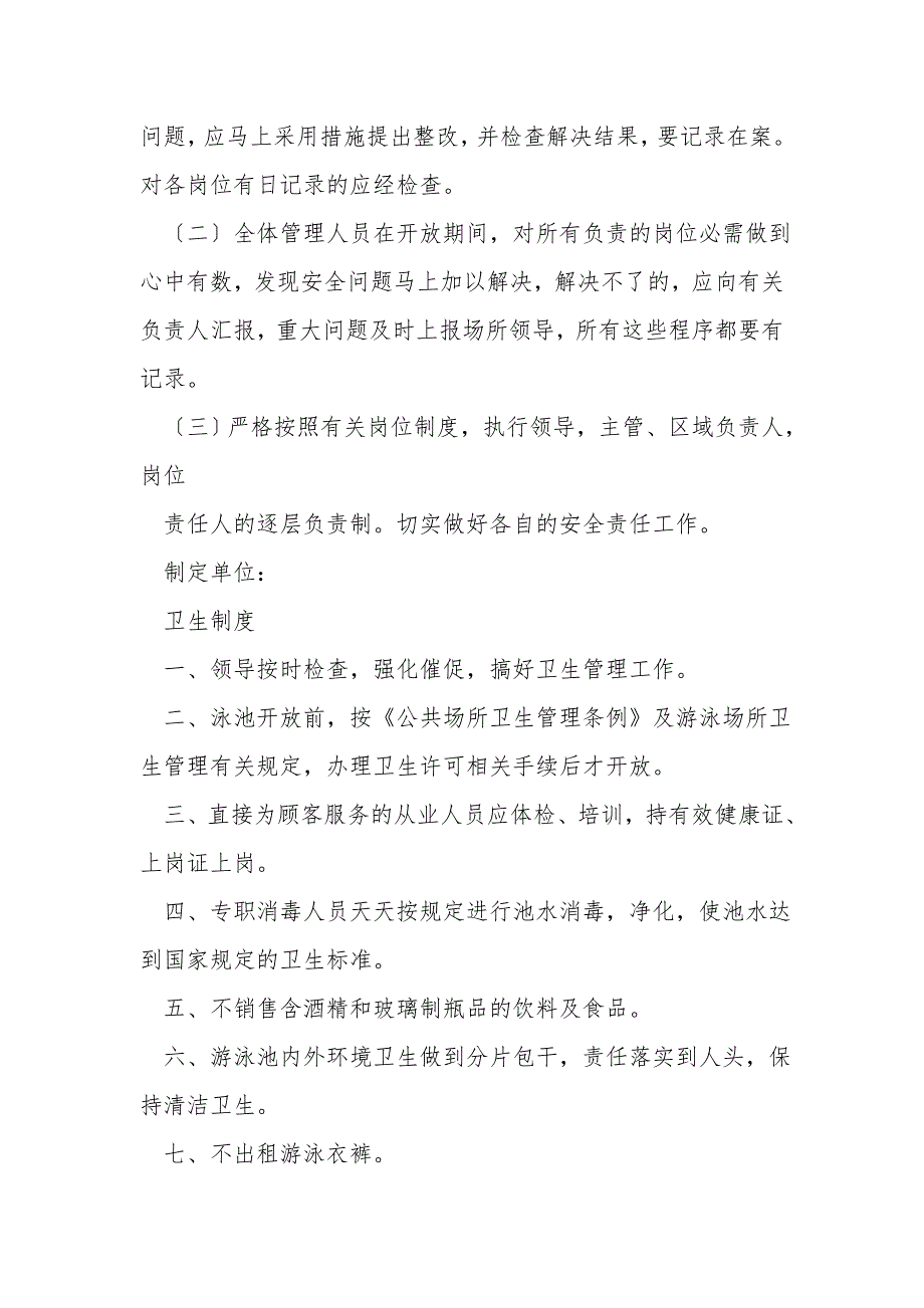 游泳场所安全管理制度.doc_第3页