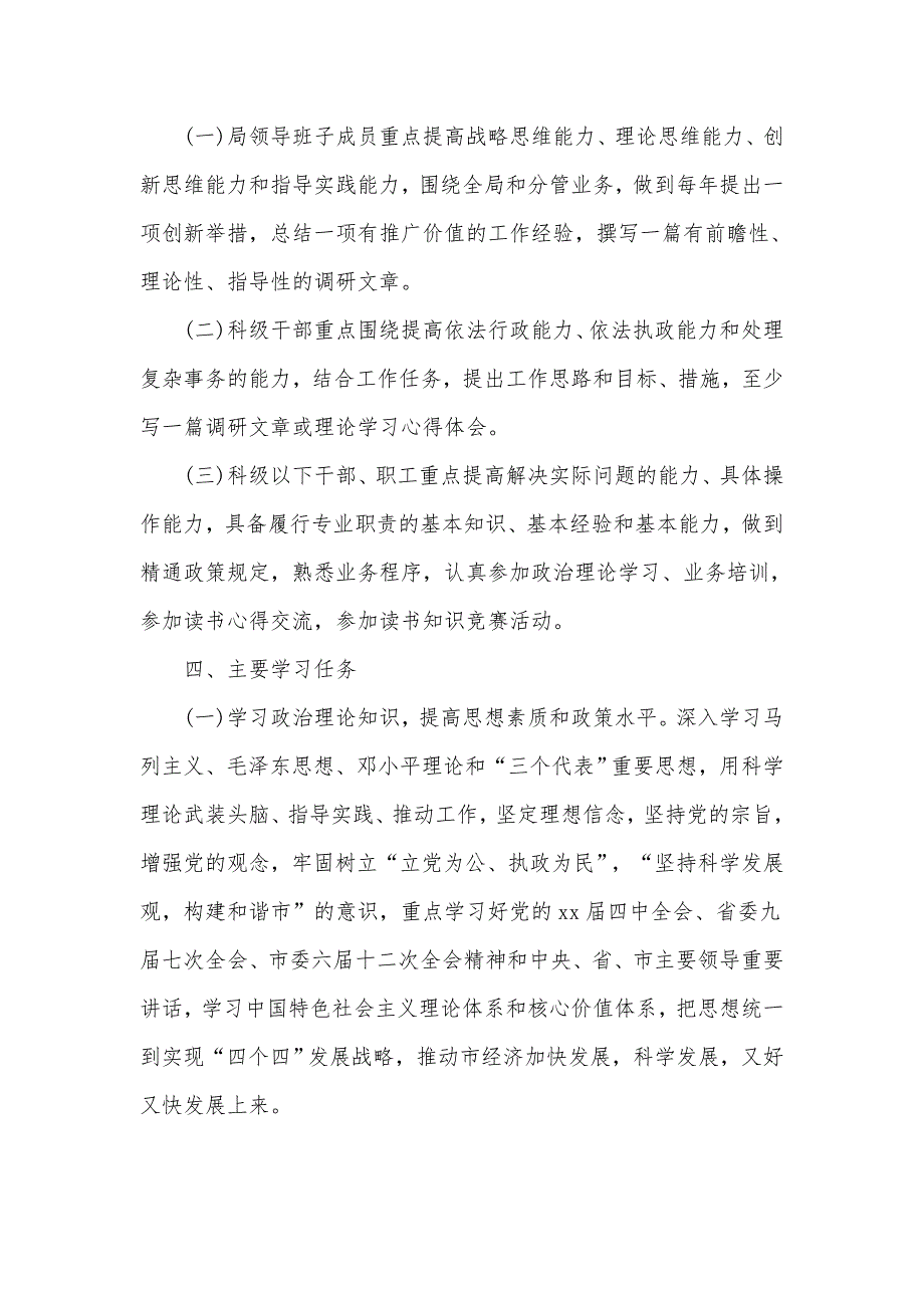 打造学习型机关个人学习计划范文稿三份合编.docx_第2页