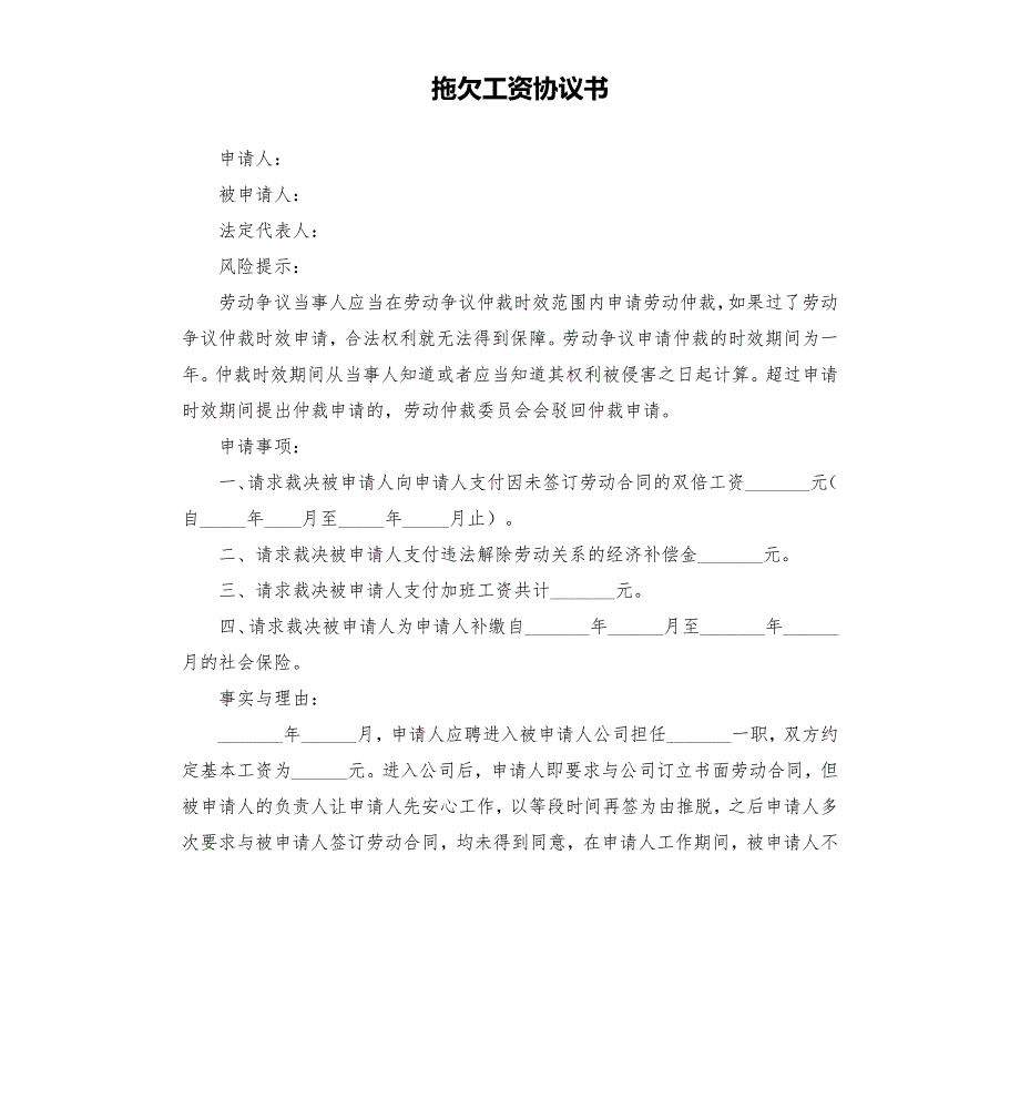 拖欠工资协议书.docx_第1页