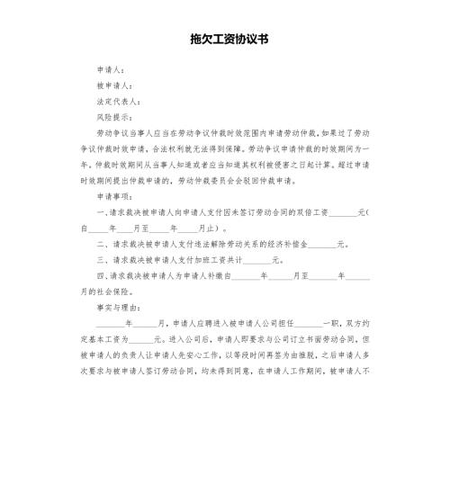 拖欠工资协议书.docx