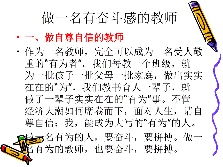 教师培训材料做一名有奋斗感的教师.ppt_第1页