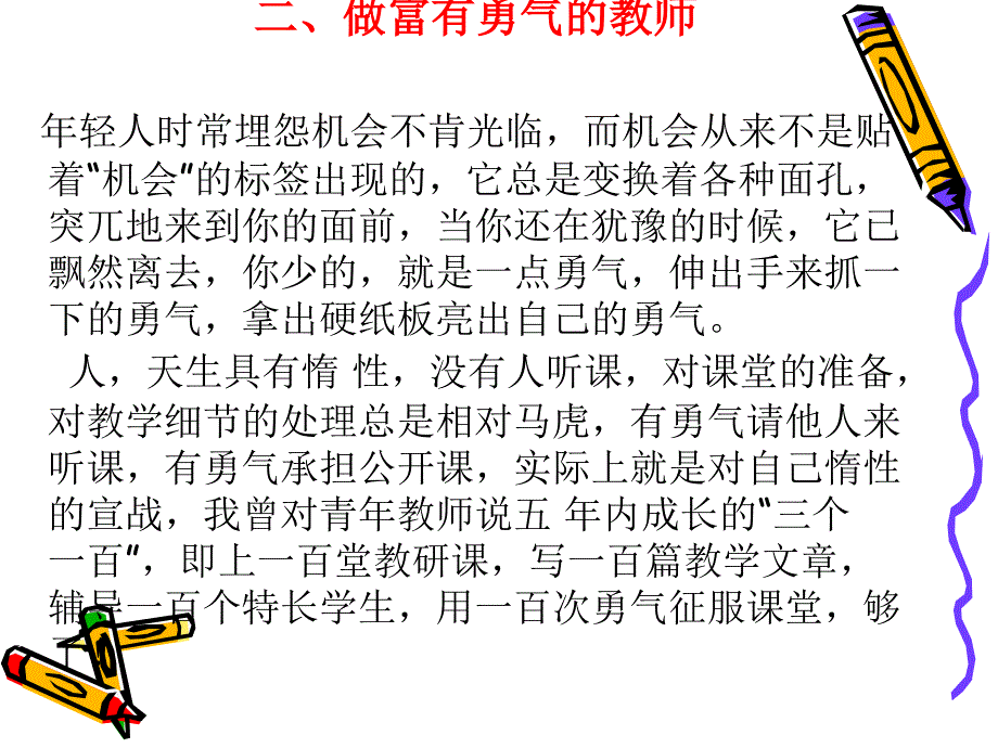 教师培训材料做一名有奋斗感的教师.ppt_第3页
