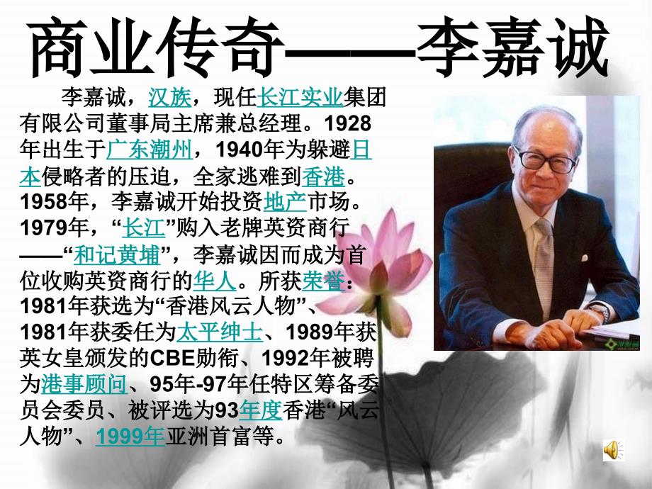 成功人士介绍PPT课件.ppt_第1页