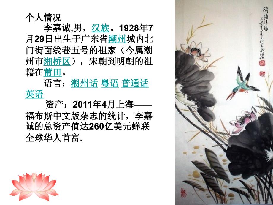 成功人士介绍PPT课件.ppt_第3页