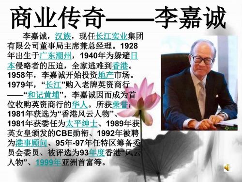 成功人士介绍PPT课件.ppt