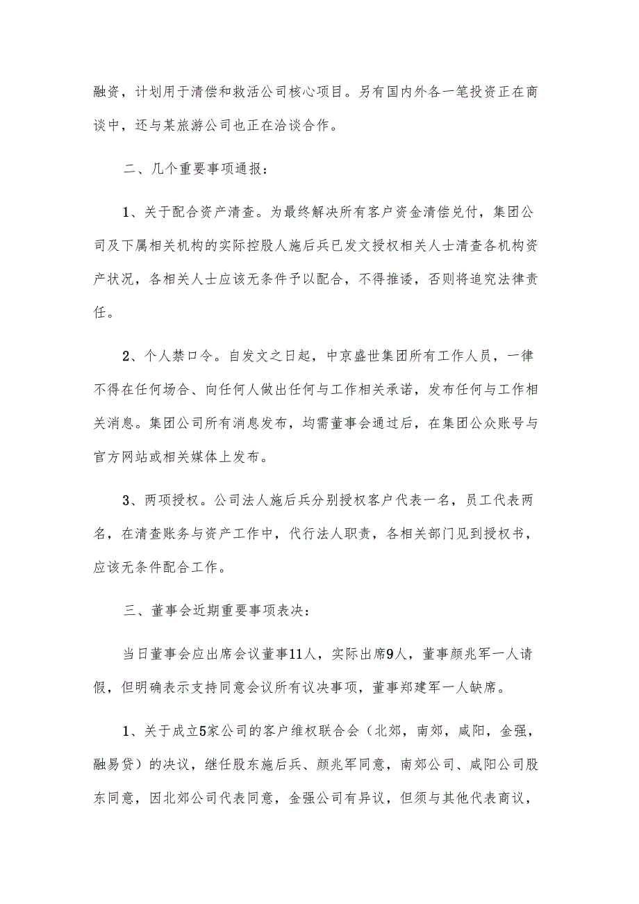 董事会会议纪要（30篇）.docx_第3页