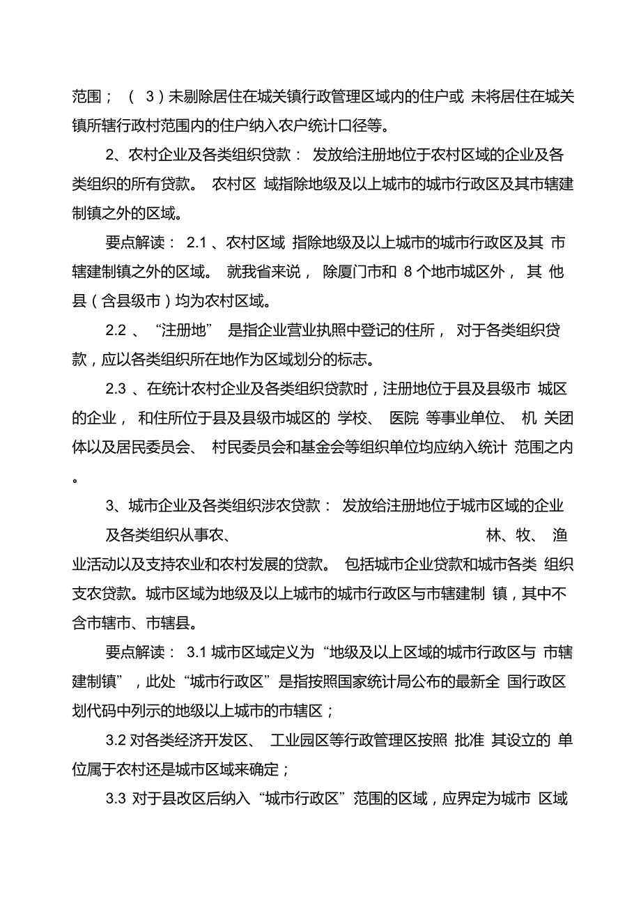 涉农贷款统计口径仅参考.doc_第3页