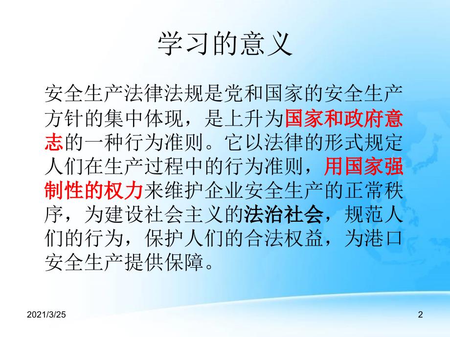 港口安全生产法律法规PPT课件.ppt_第2页