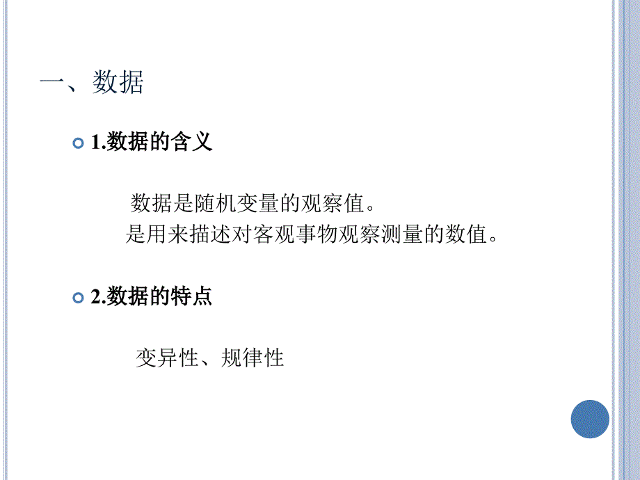 教育统计学PPT课件.ppt_第2页