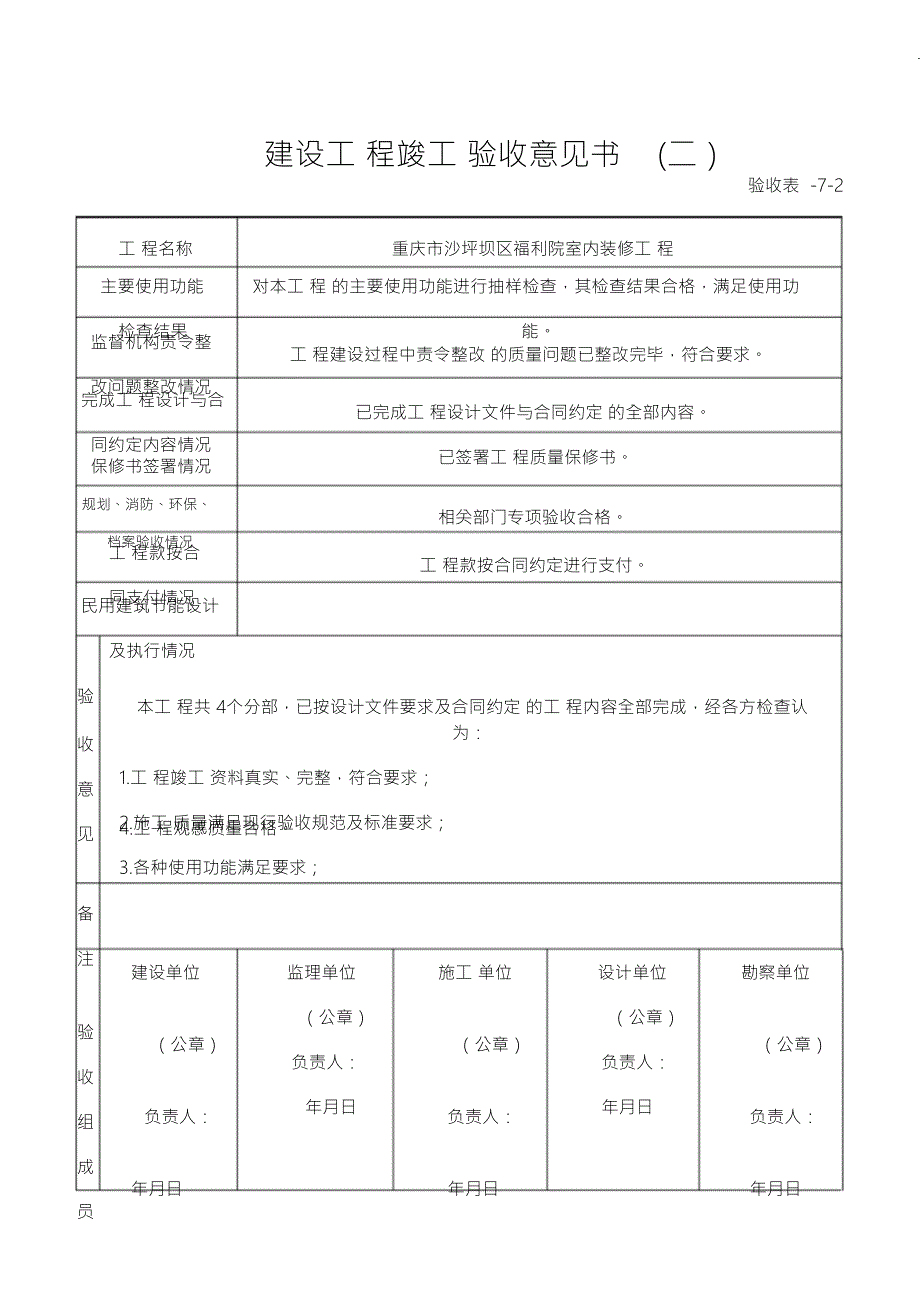 建设工程竣工验收意见书完整版.doc_第1页
