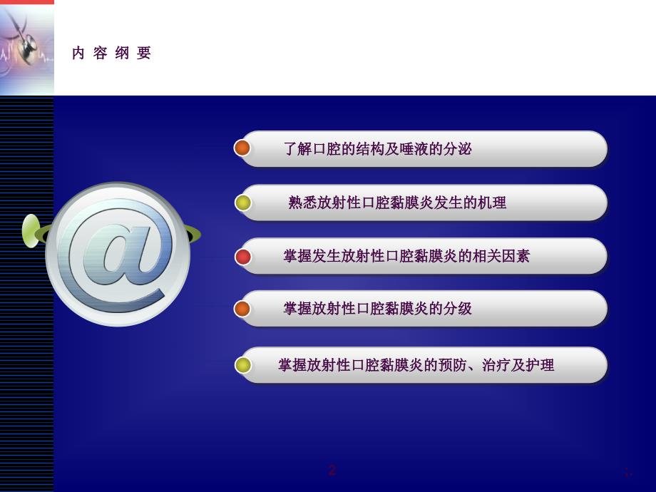 最新放射性口腔黏膜炎ppt课件.ppt_第2页