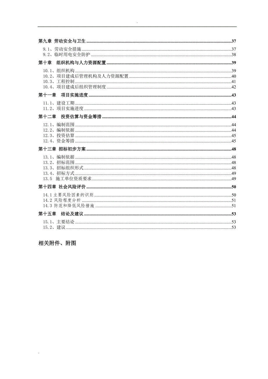 石阡县望城坡城市公益性公墓建设项目可研报告1.doc_第3页