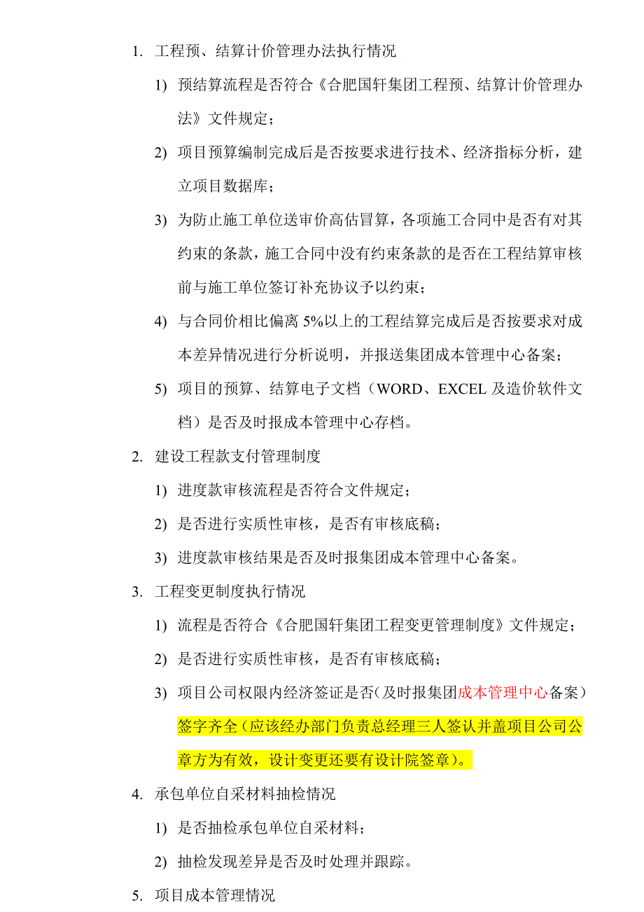 成本管理巡查制度12.3.14.doc_第2页