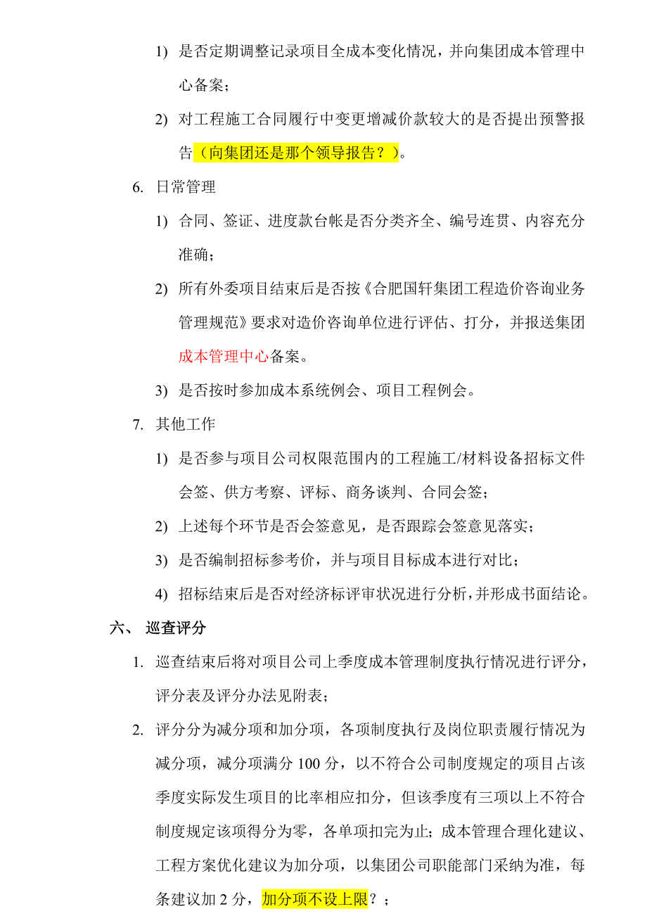 成本管理巡查制度12.3.14.doc_第3页