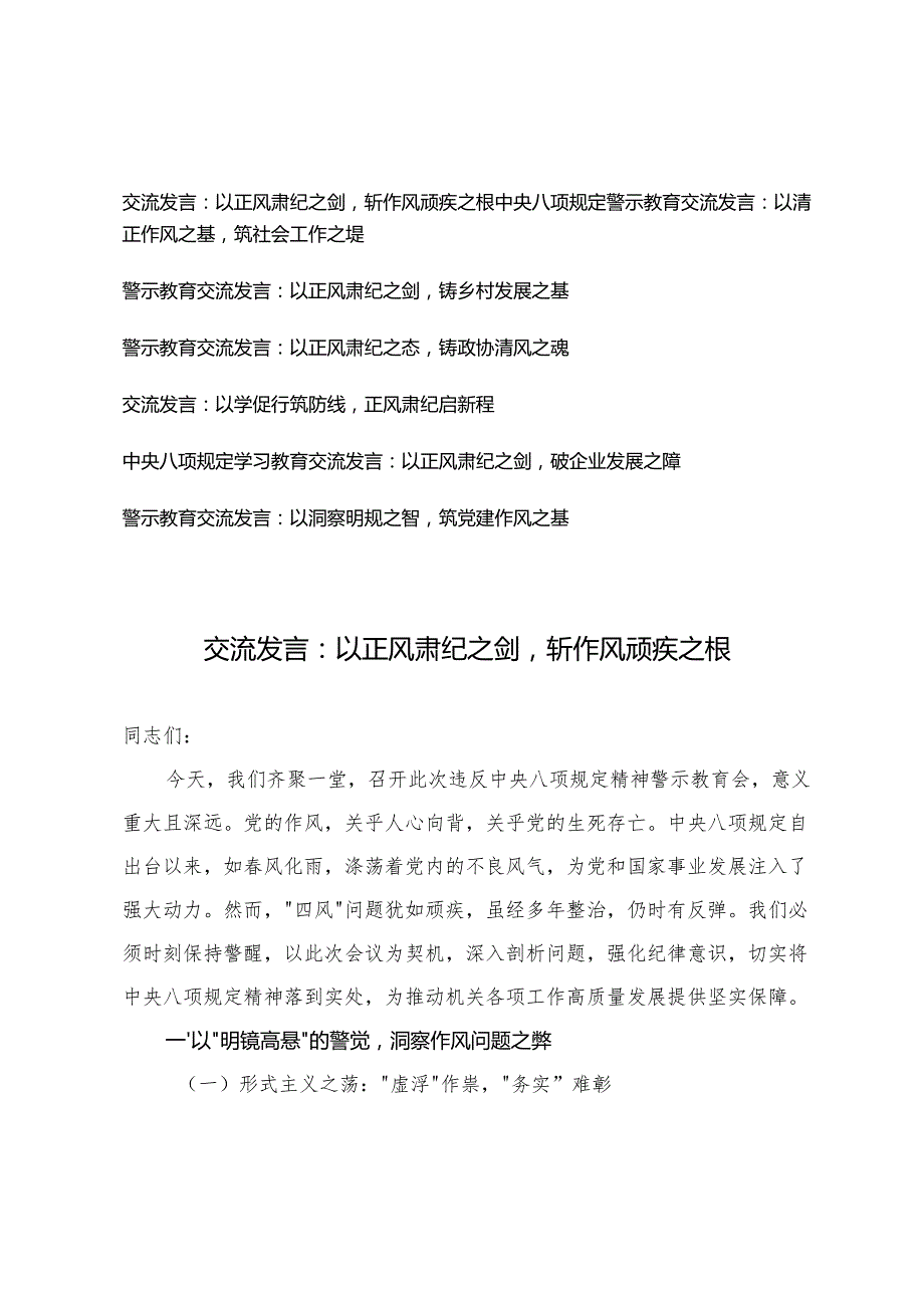 7篇 2025年警示教育交流发言心得体会.docx_第1页