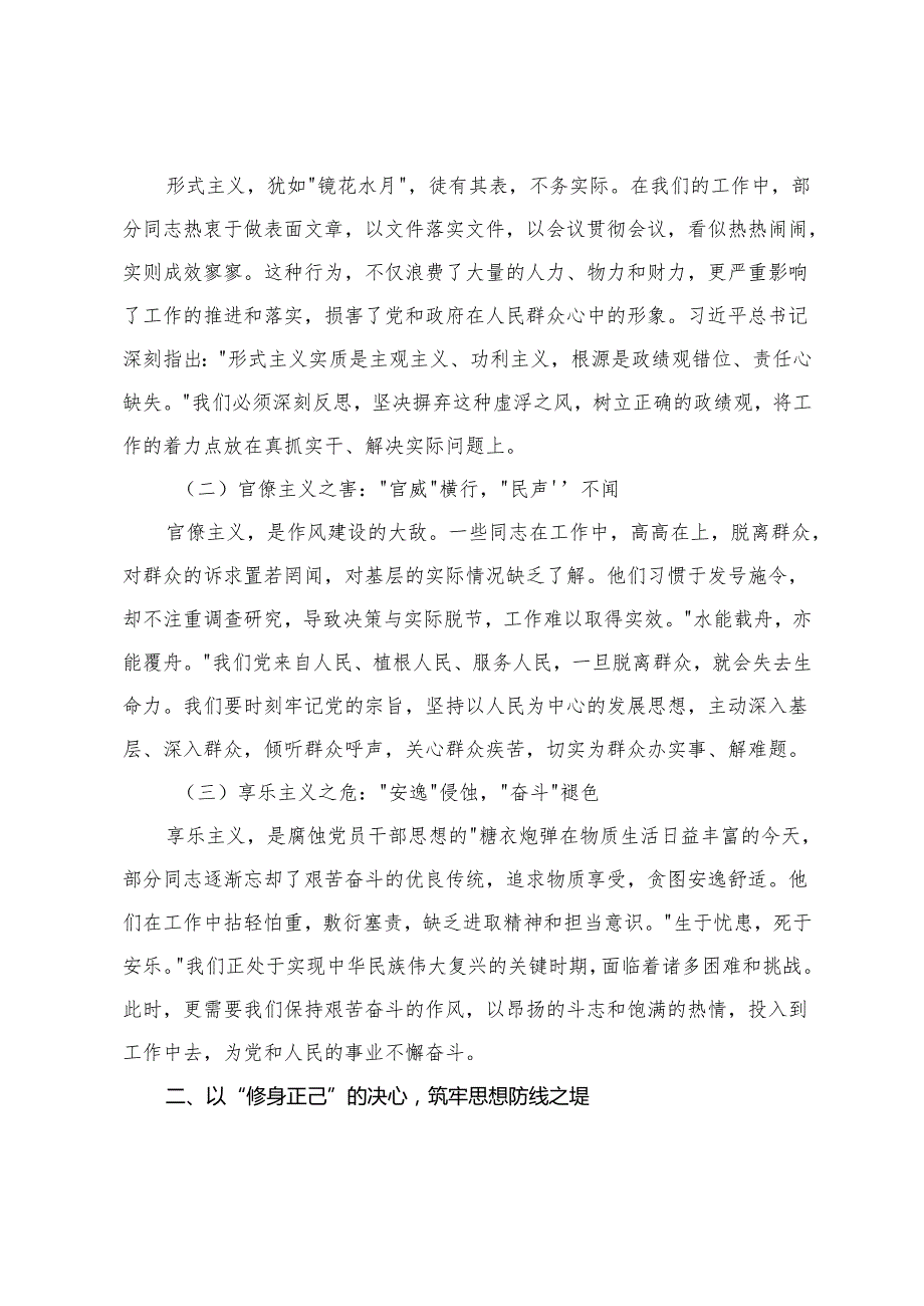 7篇 2025年警示教育交流发言心得体会.docx_第2页