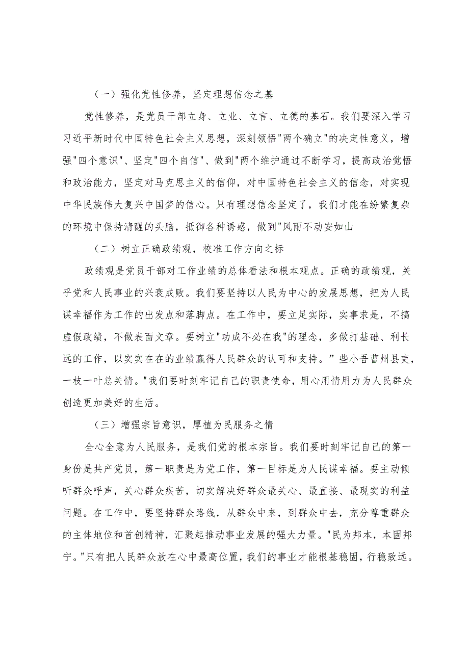 7篇 2025年警示教育交流发言心得体会.docx_第3页