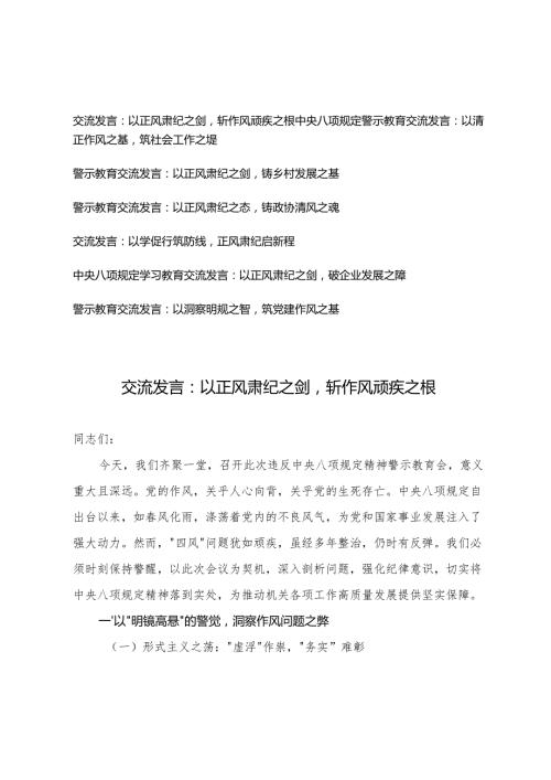 7篇 2025年警示教育交流发言心得体会.docx