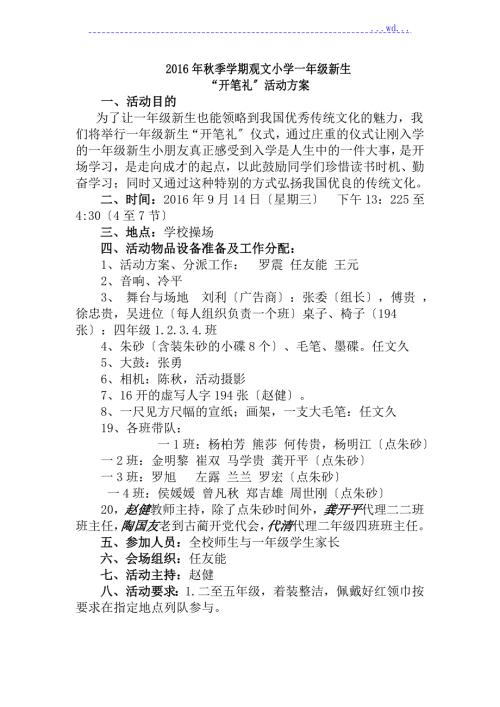 开笔礼具体活动方案.doc