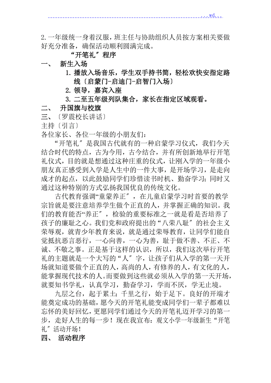 开笔礼具体活动方案.doc_第2页