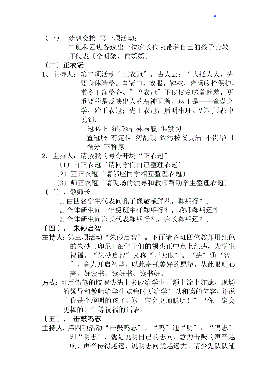 开笔礼具体活动方案.doc_第3页
