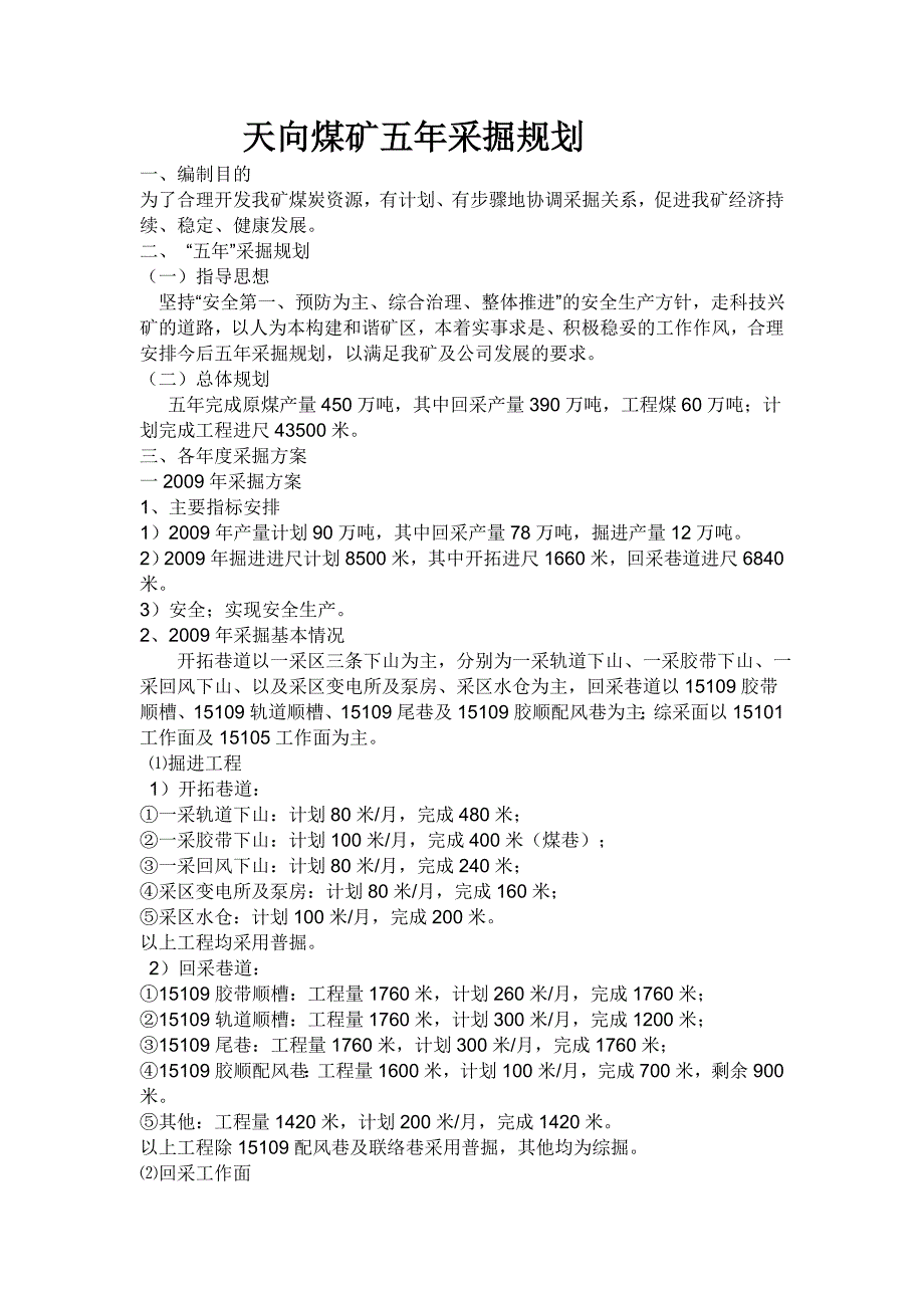 煤矿五年采掘规划.doc_第1页