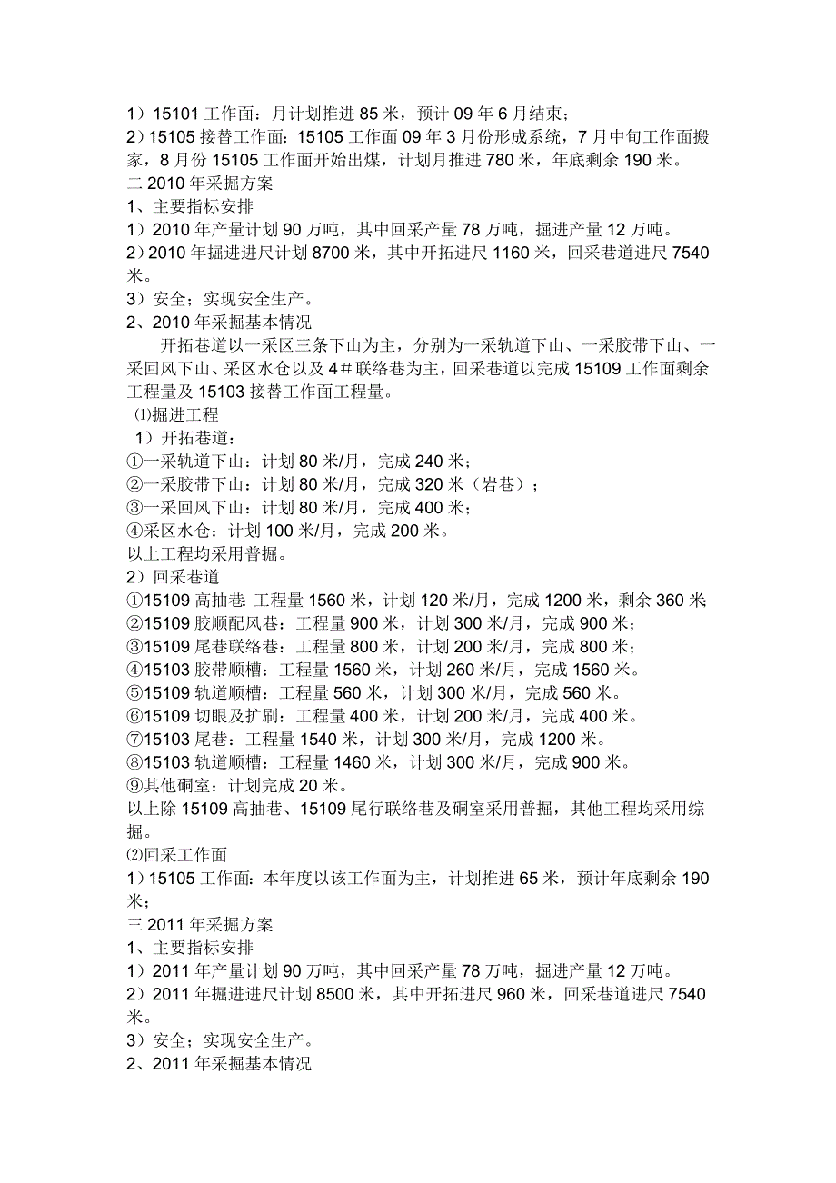 煤矿五年采掘规划.doc_第2页
