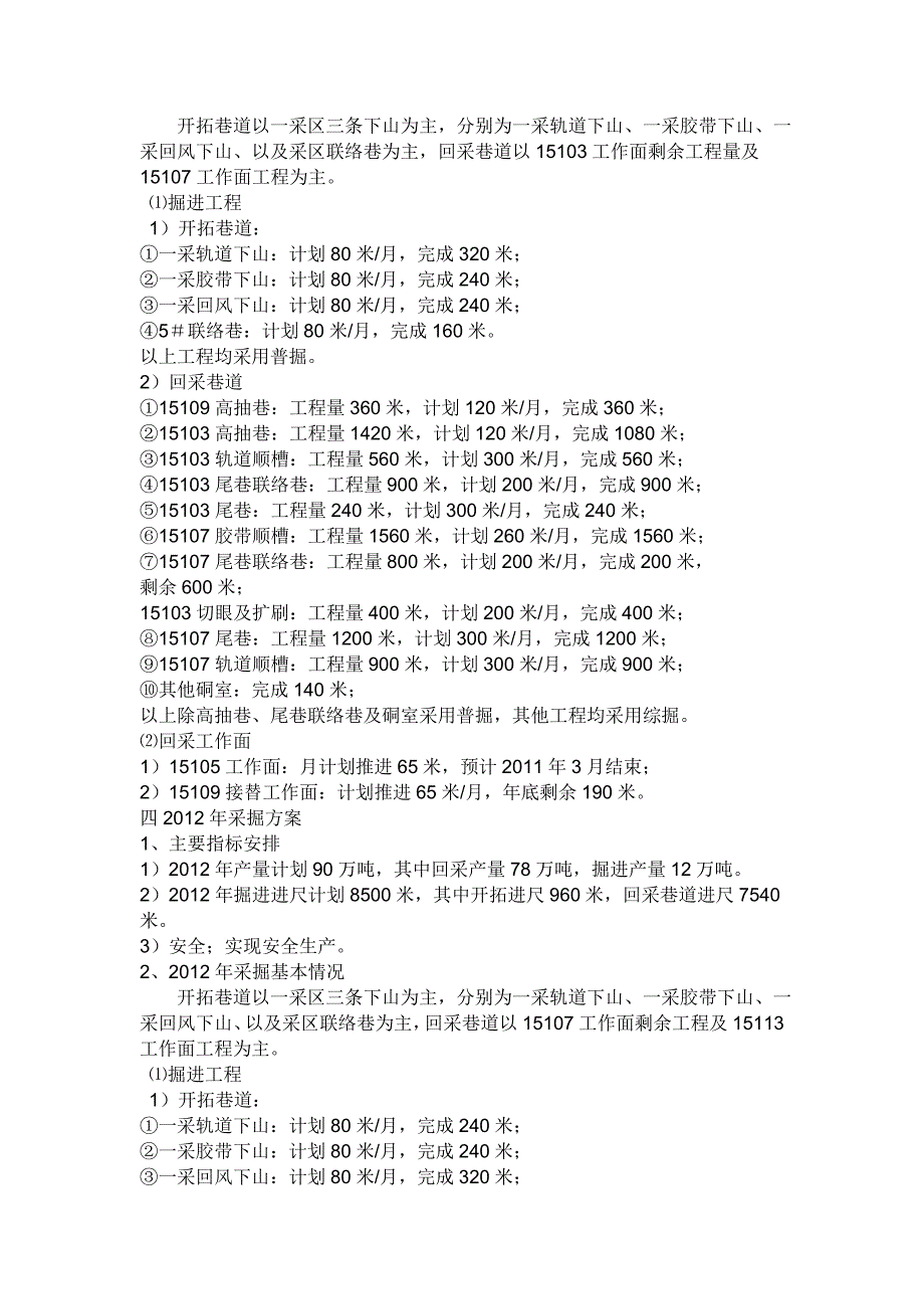 煤矿五年采掘规划.doc_第3页