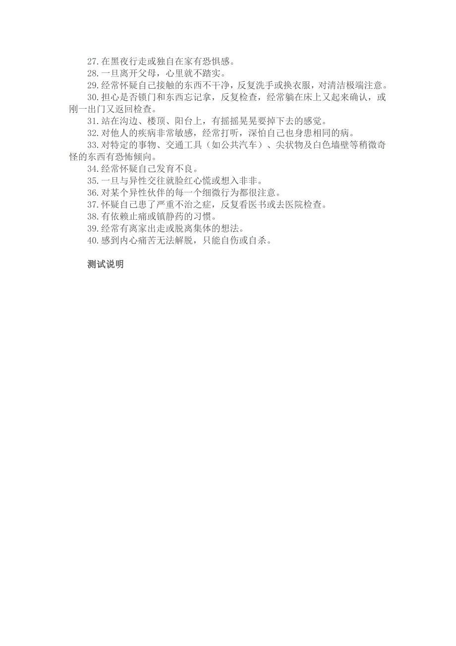 小学生心理健康状况调查表.doc_第2页