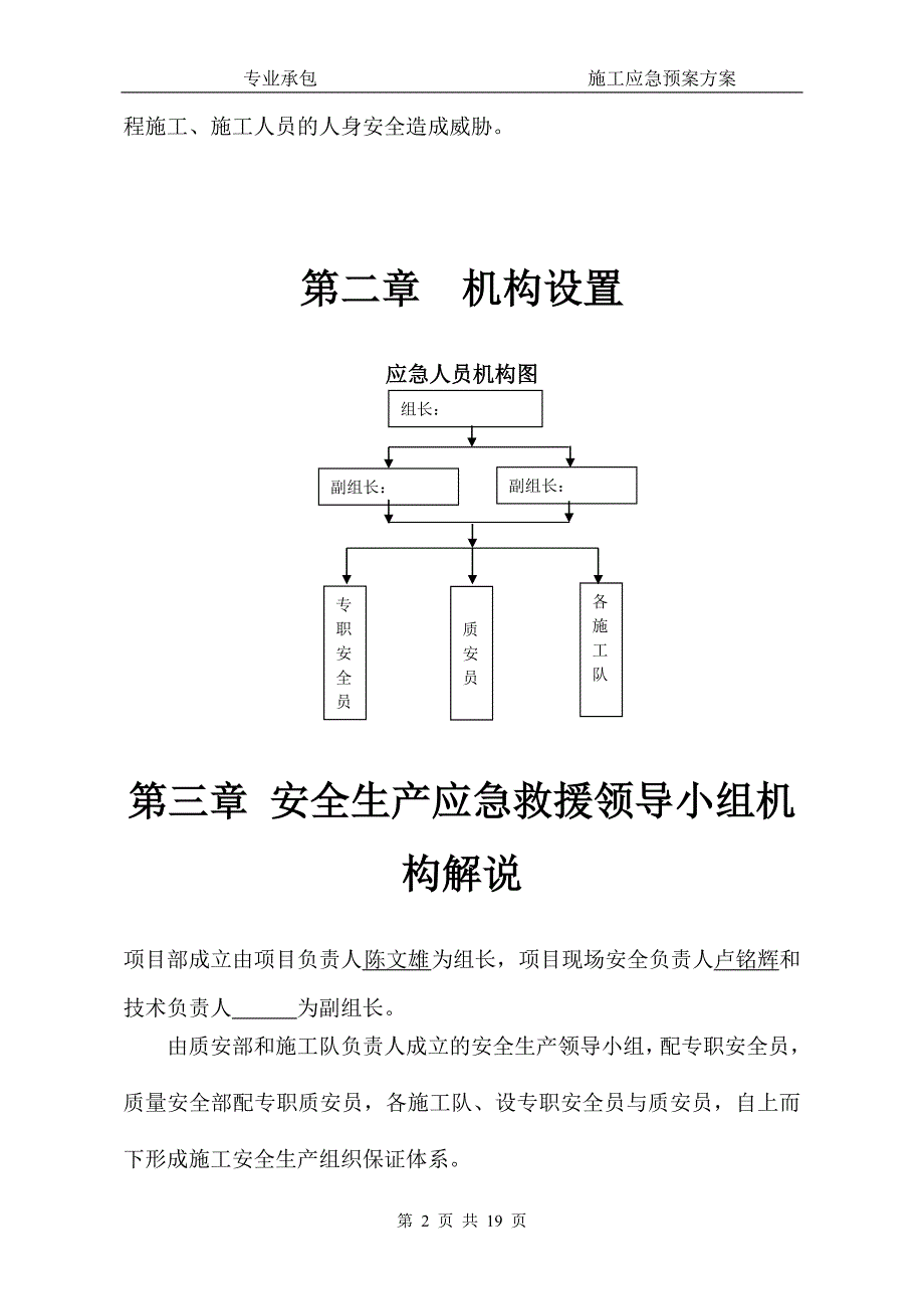 施工应急预案方案.doc_第3页
