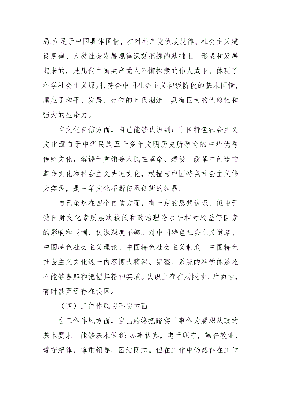 某党员干部政治功能四个意识四个自信工作作风等方面组织生活会个人对照检查材料.doc_第2页