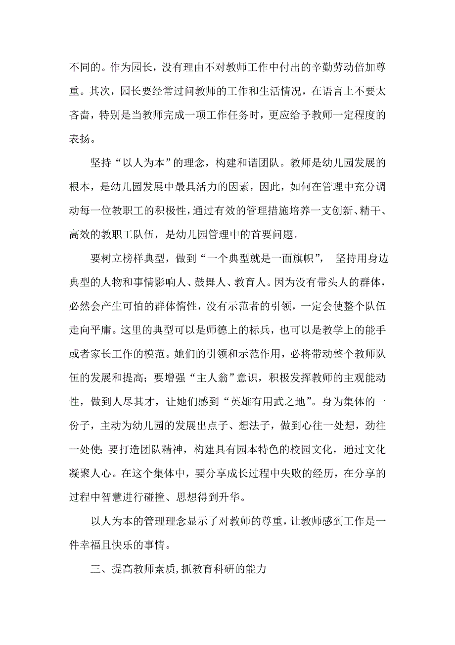 幼儿园园长管理能力论文.doc_第3页