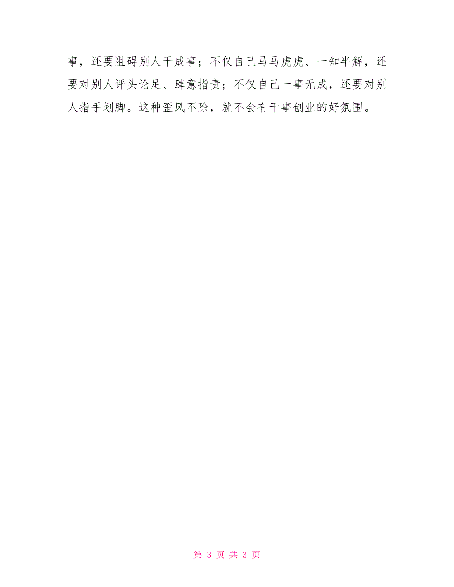 政协委员学习心得政协委员的三要三不要.doc_第3页