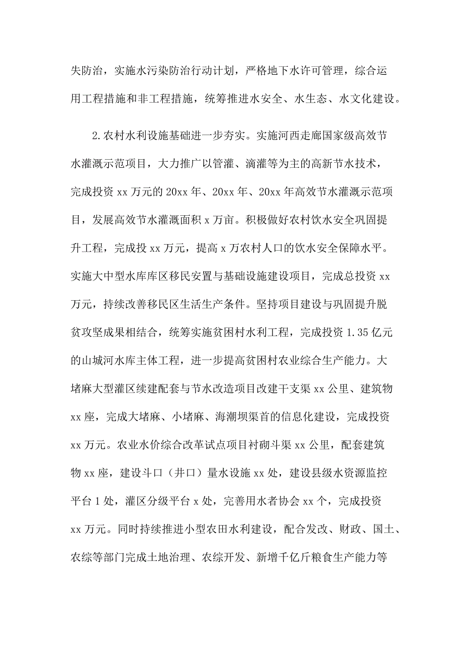 水务局十三五工作总结及十四五发展目标.docx_第2页