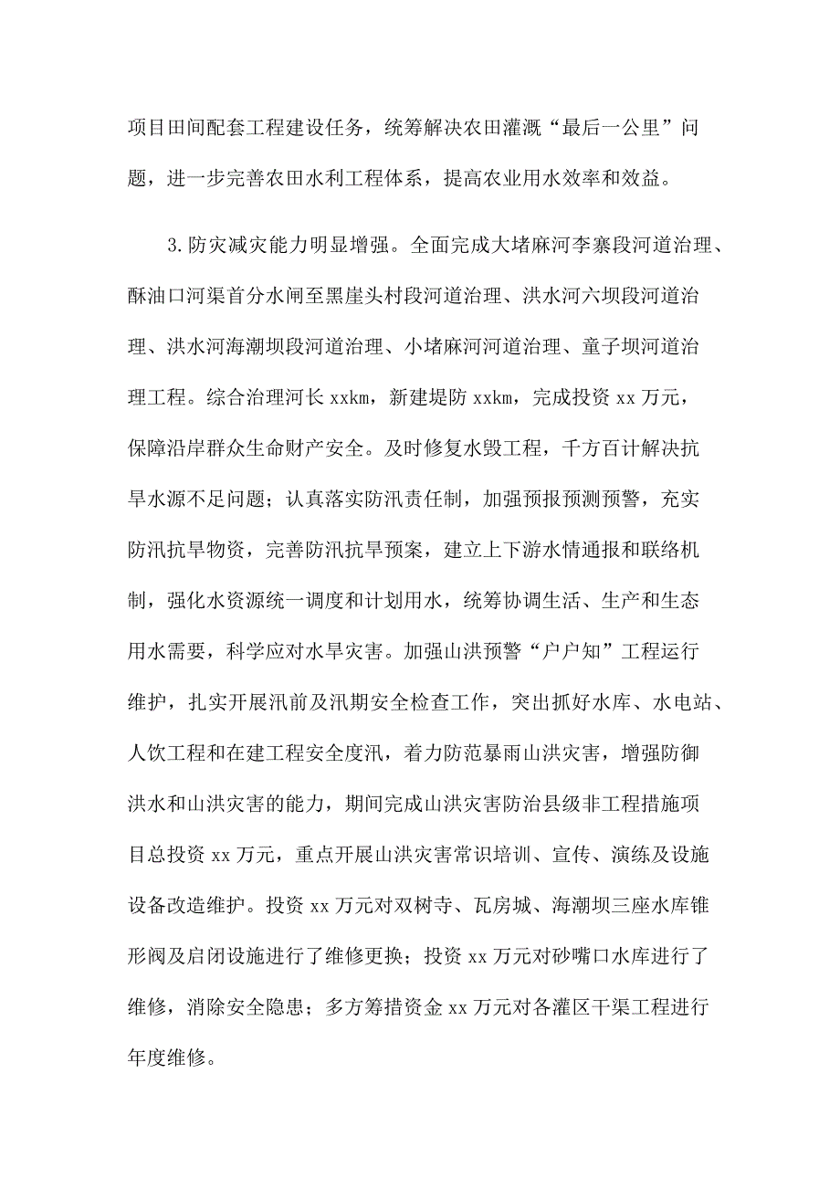 水务局十三五工作总结及十四五发展目标.docx_第3页