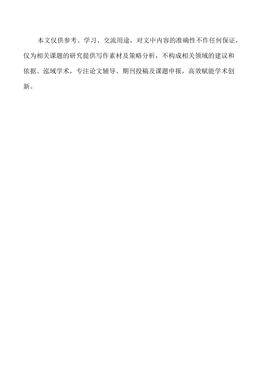 传统村落转型中的流空间理论与驱动力分析.docx_第2页