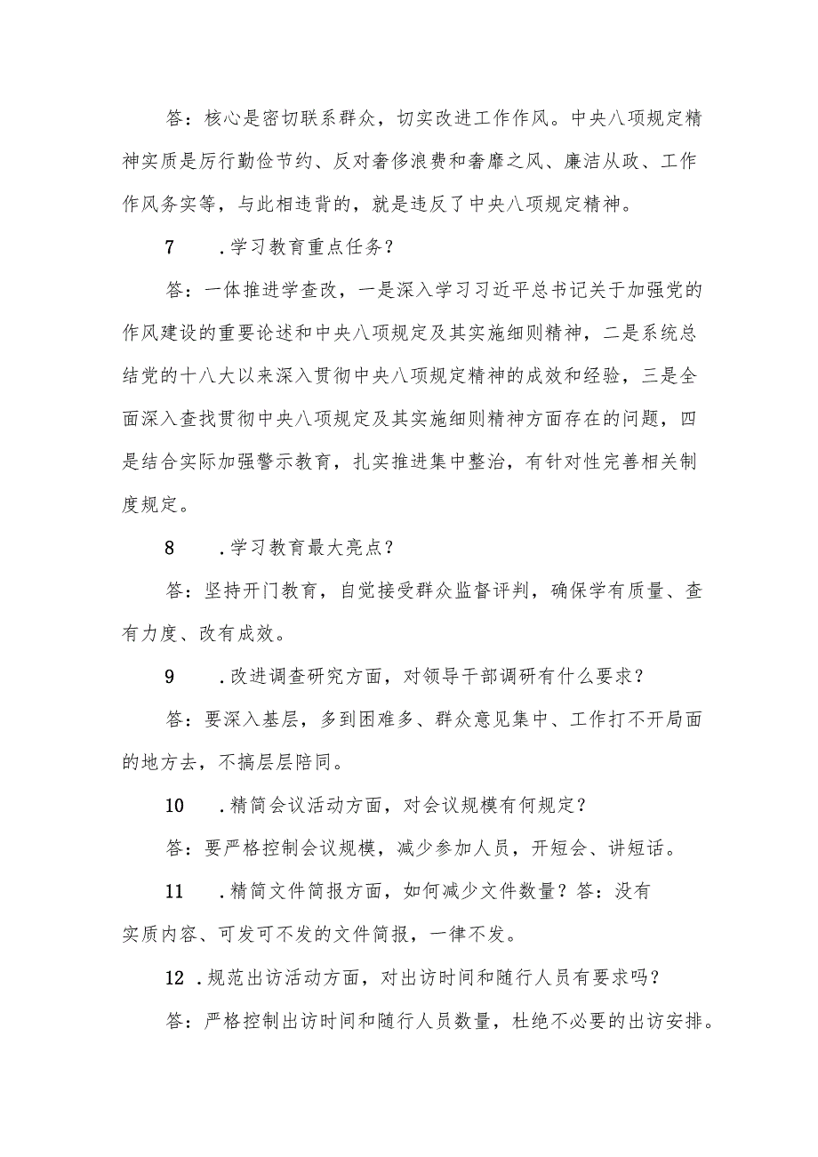 学习教育应知应会知识.docx_第2页