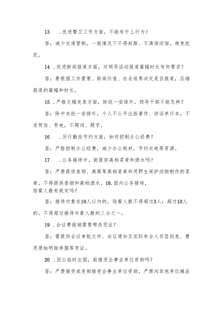 学习教育应知应会知识.docx_第3页