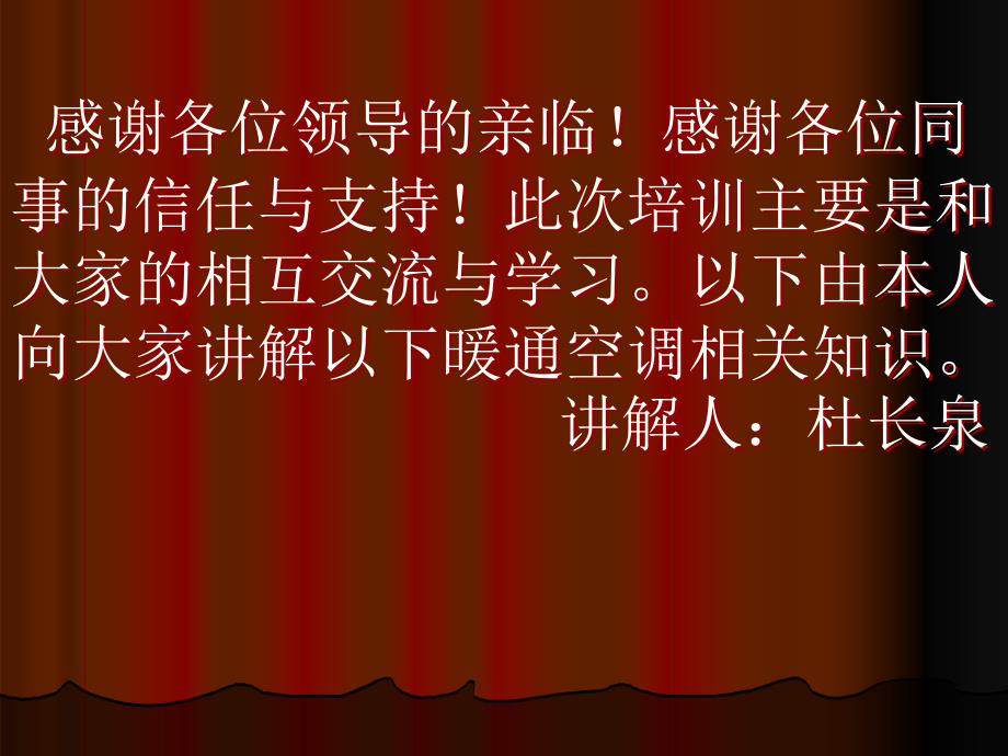 暖通空调讲解PPT课件.ppt_第1页