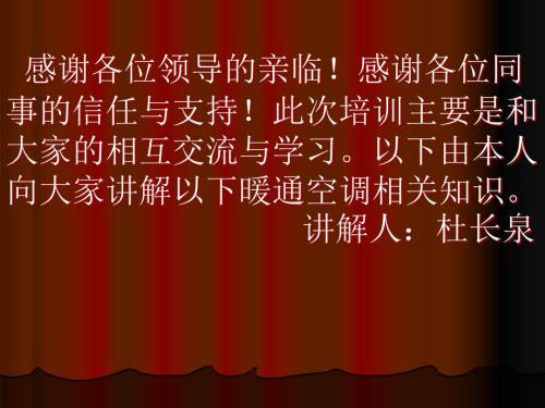 暖通空调讲解PPT课件.ppt