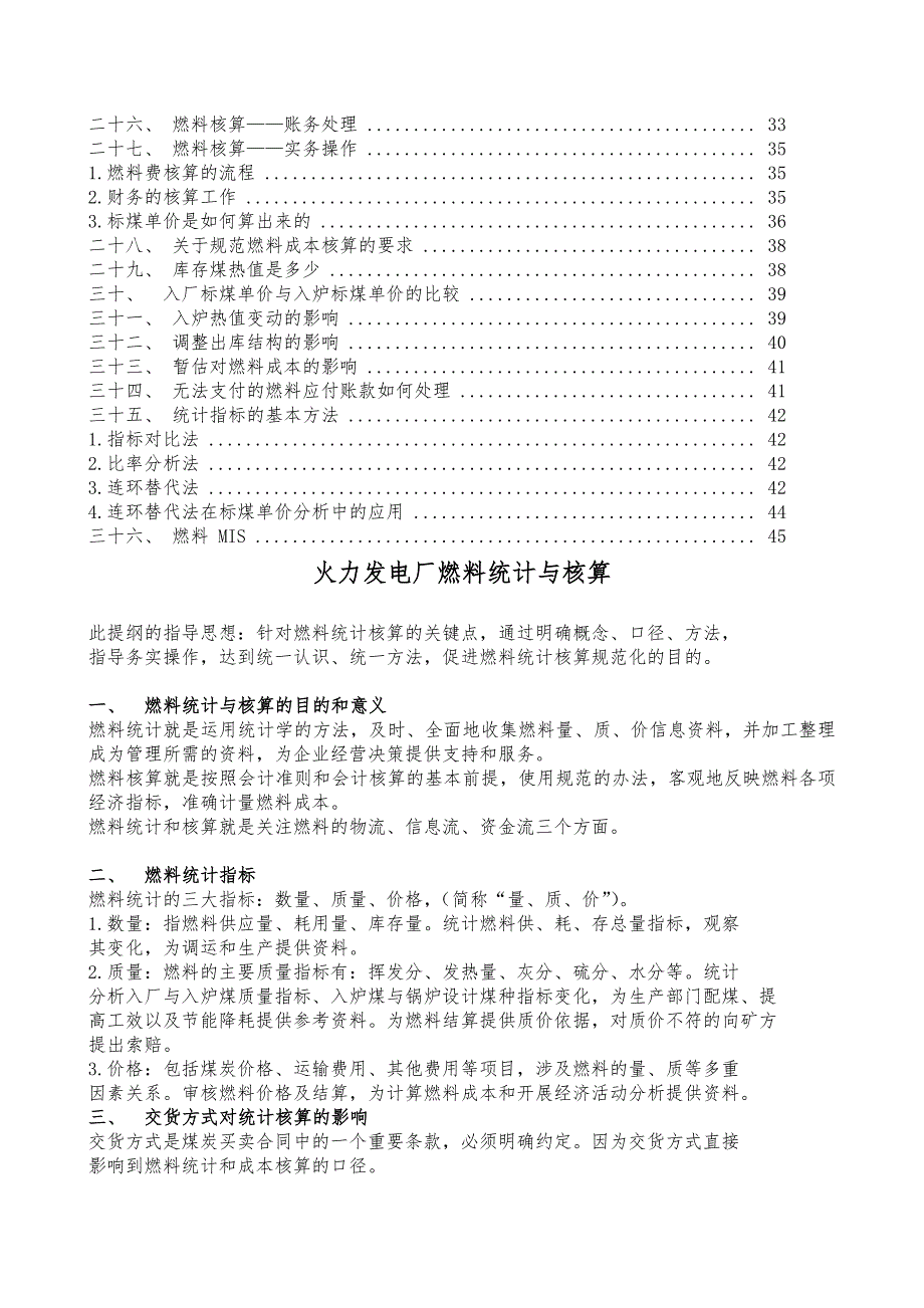 火力发电厂燃料统计与核算.doc_第2页