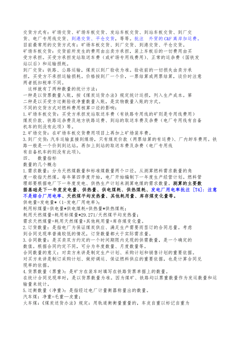 火力发电厂燃料统计与核算.doc_第3页