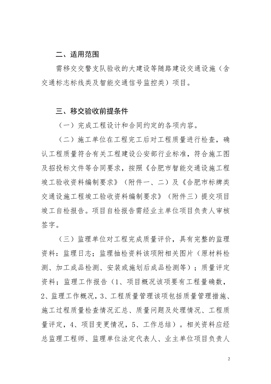 新改建道路附属交通设施工程移交验收工作规范.doc_第2页