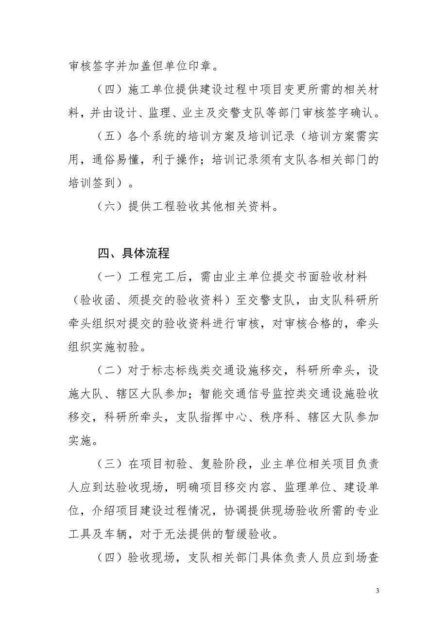 新改建道路附属交通设施工程移交验收工作规范.doc_第3页