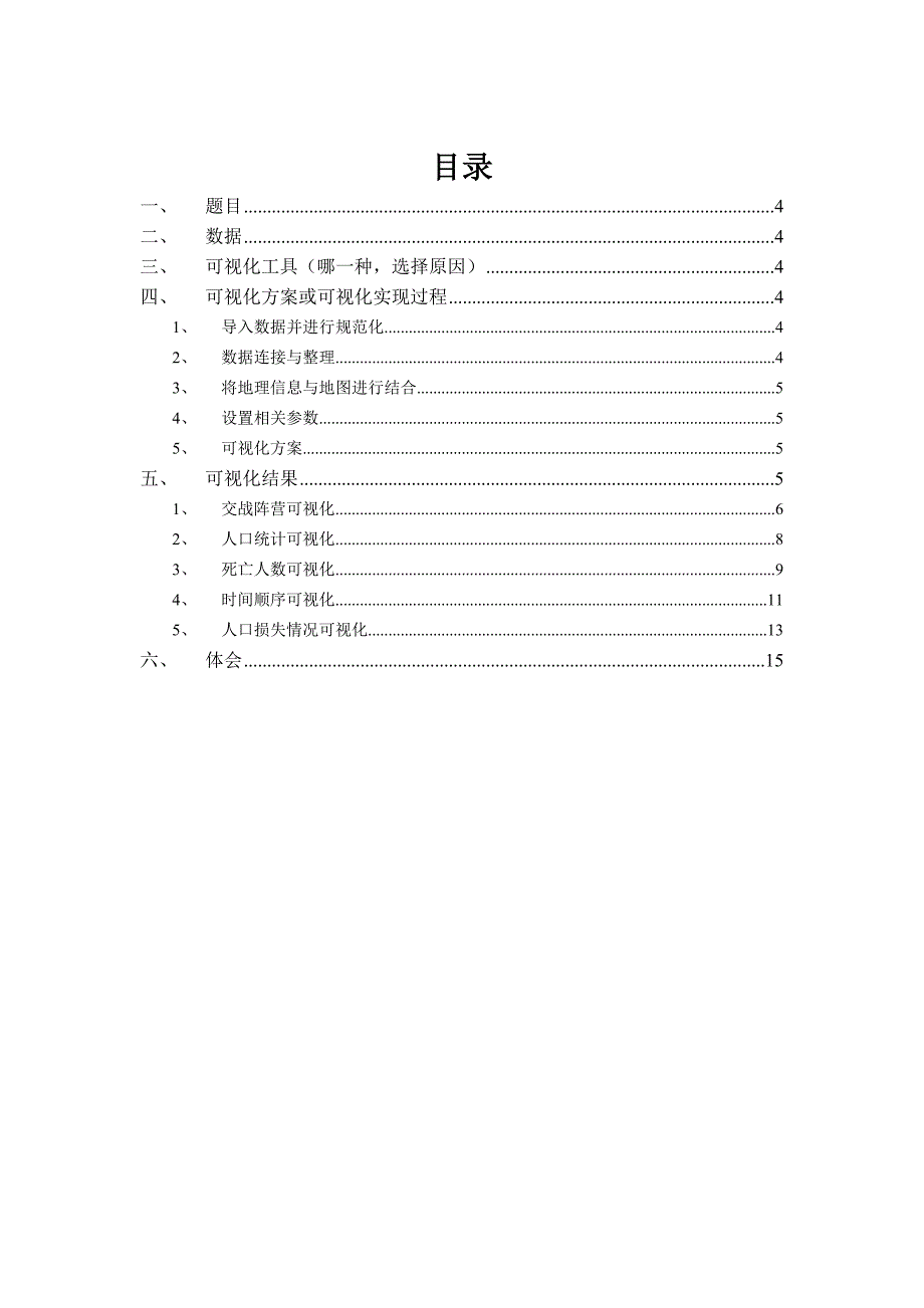 数据可视化报告.doc_第3页