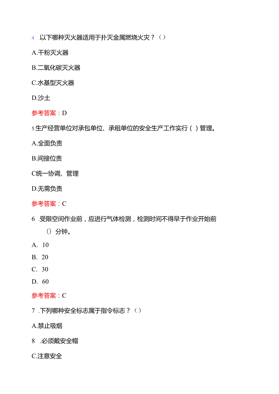 关于安全生产考试复习120题题库（附答案）.docx_第2页