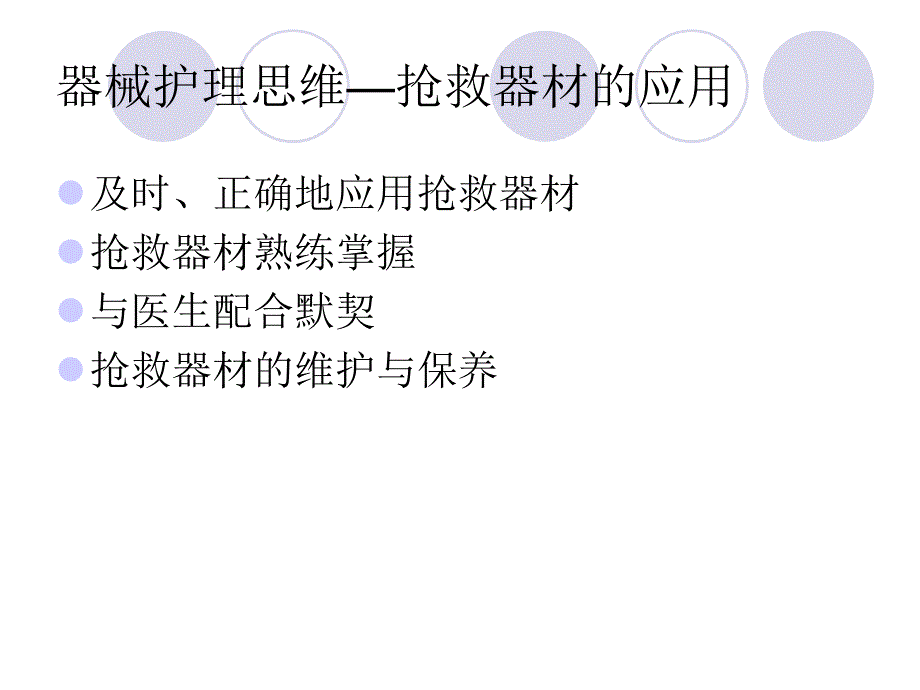 急救应急思维能力PPT课件.ppt_第3页