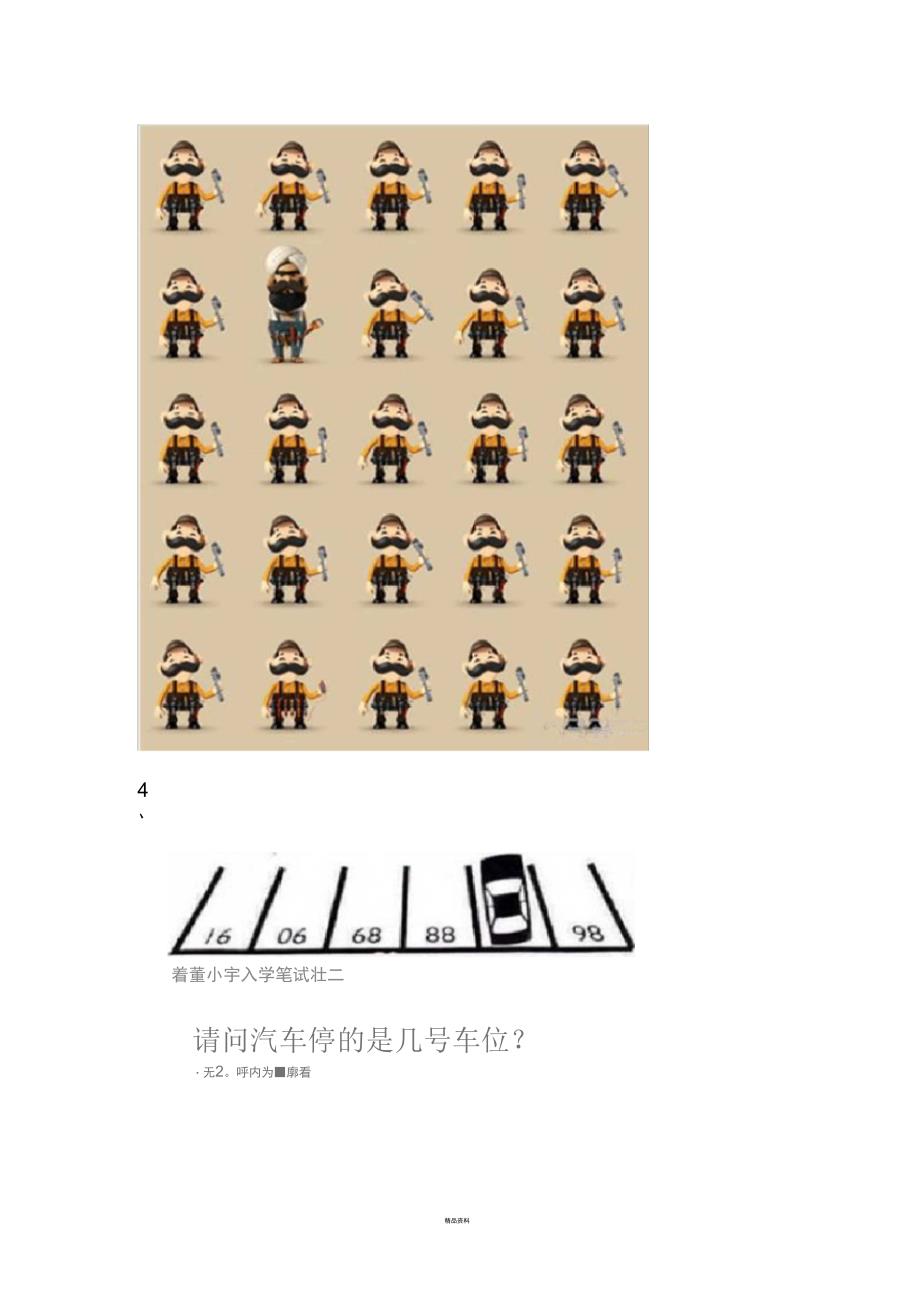 注意力观察力趣味测试.docx_第2页